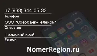 Кто звонил с 9333440533 - регион и оператор